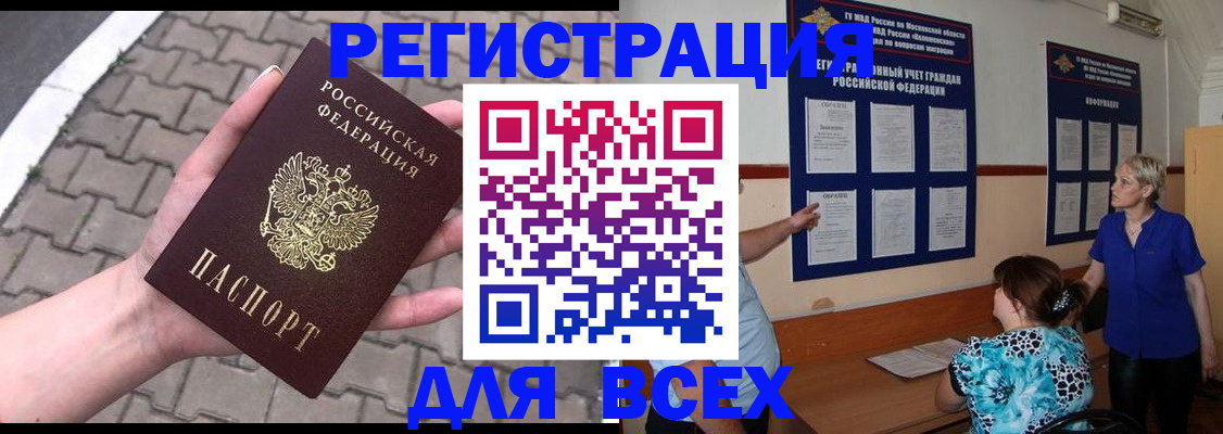 прописка в Мичуринске