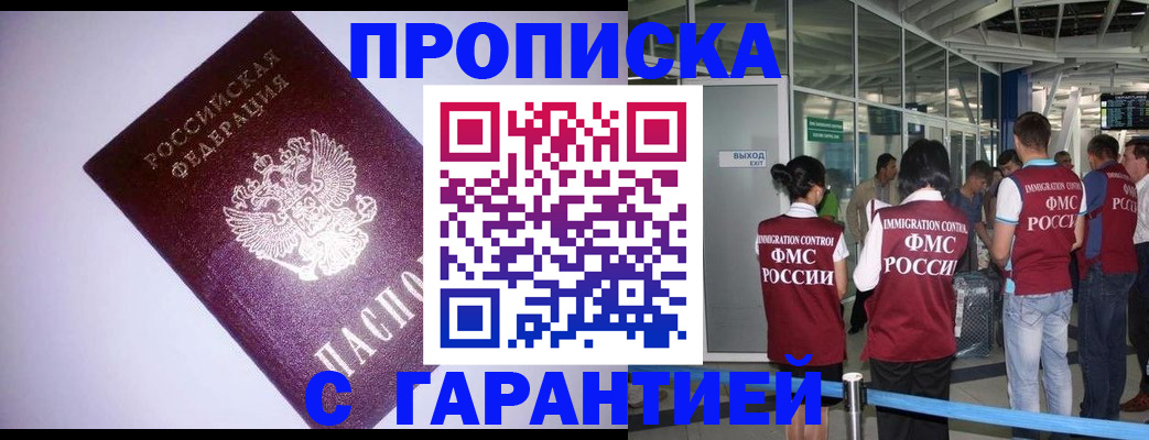 прописка для работы в Мичуринске