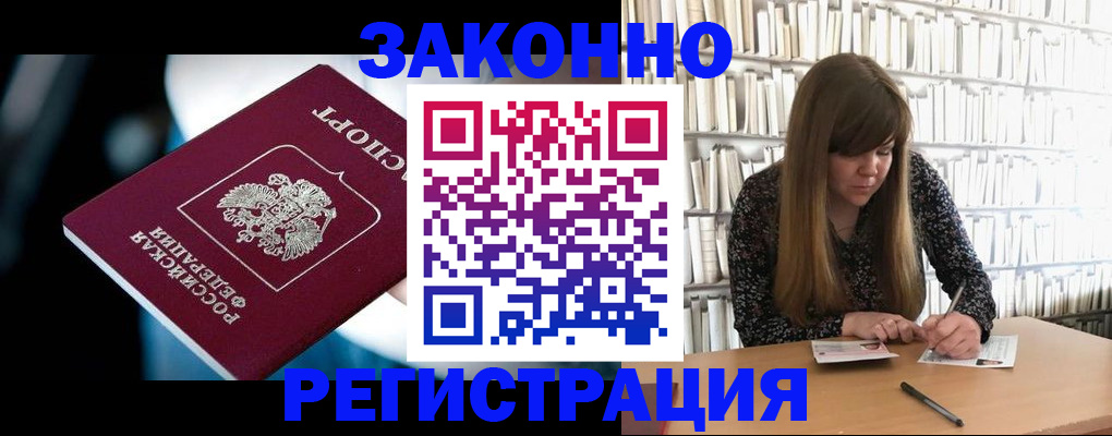 прописка для военкомата в Мичуринске
