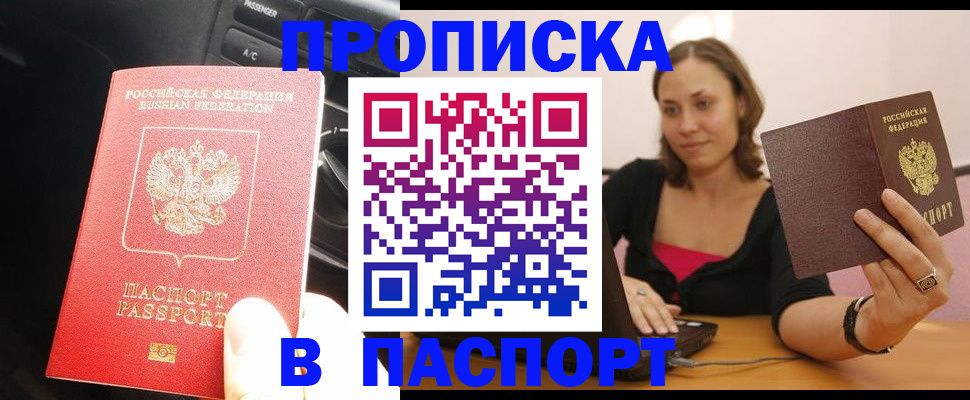 временная регистрация в Мичуринске