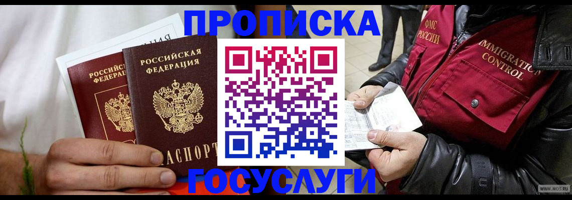 временная регистрация госуслуги в Мичуринске